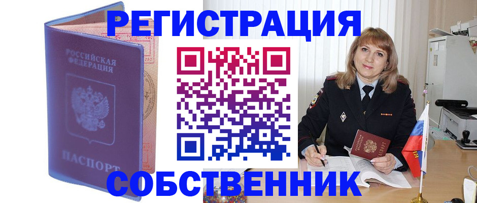 временная регистрация надежно в Белорецке